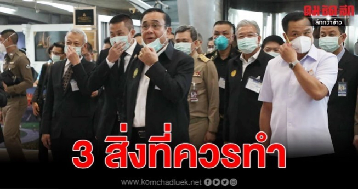 3 สิ่งควรทำในการตั้งรับไวรัสสายพันธุ์ใหม่