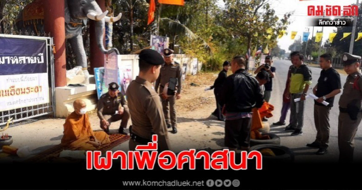 พระประท้วงขู่เผาตัวเอง หลังเอือมความฉาวของเจ้าอาวาส พระประท้วงขู่เผาตัวเอง หลังเอือมความฉาวของเจ้าอาวาส