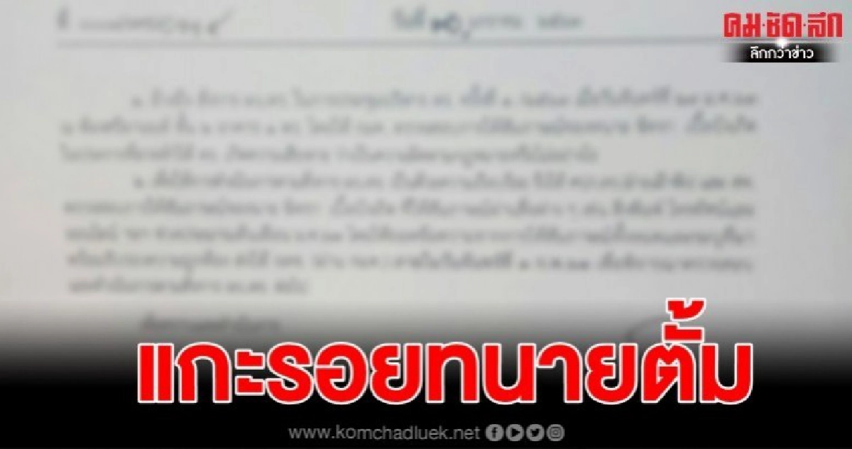 "จักรทิพย์" สั่งแกะรอย "ษิทรา" ปูดข้อมูลสื่อ "จักรทิพย์" สั่งแกะรอย "ษิทรา" ปูดข้อมูลสื่อ