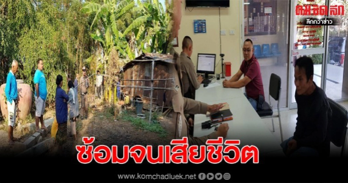 ผัวเมาเหล้าซ้อมเมียรายวันจนน่วมตื่นเช้าพบนอนดับข้างกองไฟ