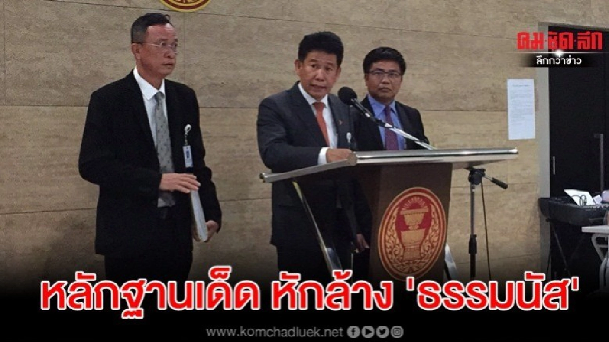 มีหลักฐานเด็ดหักล้าง ธรรมนัส แจงปมค้ายาจากศาลออสเตรเลีย