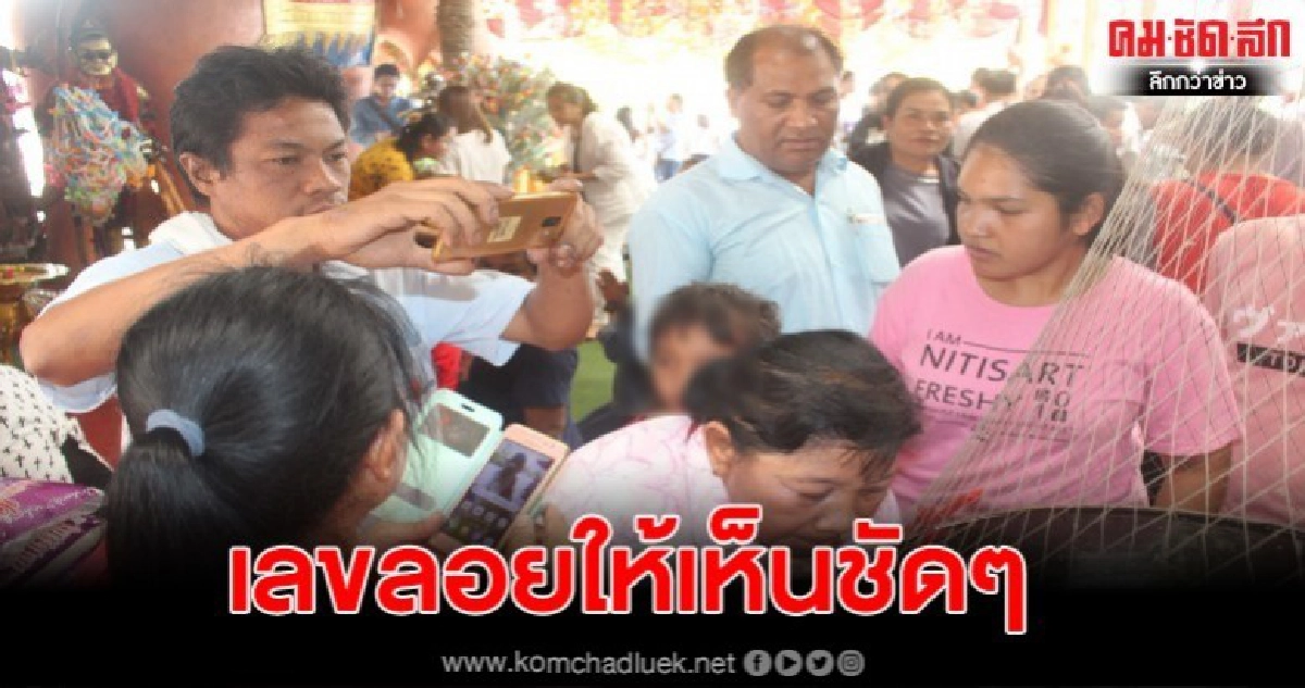ชาวบ้านแห่ส่องเลขอ่างน้ำมนต์ ก่อนวันหวยออก ชาวบ้านแห่ส่องเลขอ่างน้ำมนต์ ก่อนวันหวยออก