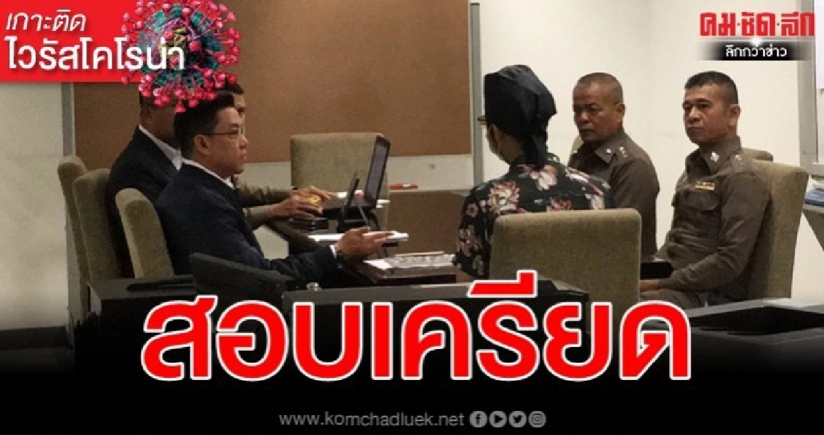 พุทธิพงษ์ สอบเครียดมือโพสต์ข่าวปลอมไวรัสโคโรน่า พุทธิพงษ์ สอบเครียดมือโพสต์ข่าวปลอมไวรัสโคโรน่า