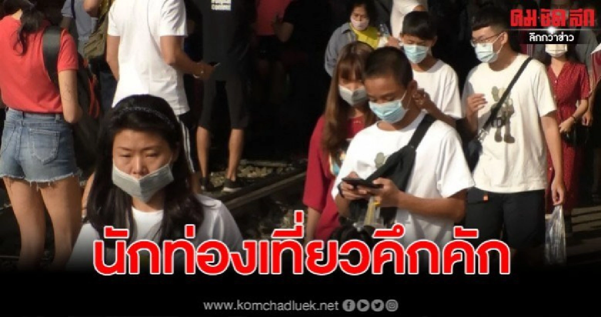 ตลาดร่มหุบ นทท.ชาวจีนและต่างชาติใส่แมทปิดปากเที่ยวปกติ