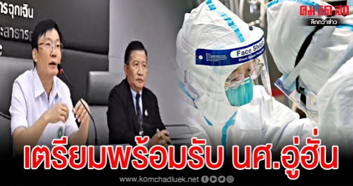 กระทรวงสาธารณสุขแถลงคืบหน้า "ไวรัสโคโรน่า" กระทรวงสาธารณสุขแถลงคืบหน้า "ไวรัสโคโรน่า"
