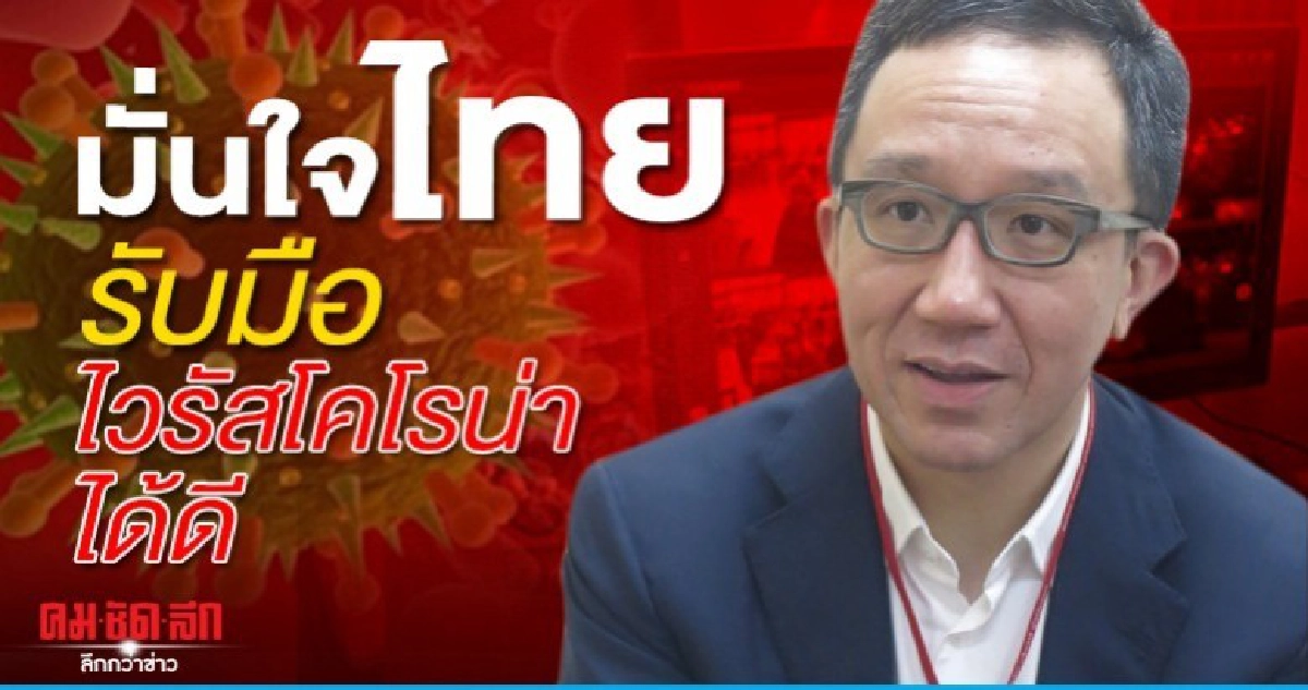 "ฮ่องกง"มั่นใจไทยรับมือโคโรนาไวรัสได้ดี "ฮ่องกง"มั่นใจไทยรับมือโคโรนาไวรัสได้ดี
