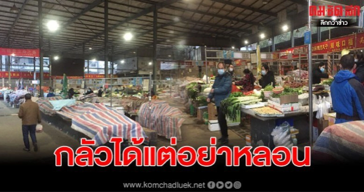 หนุ่มไทยใน 'อู่ฮั่น' อัพเดทสถานการณ์ล่าสุด หนุ่มไทยใน 'อู่ฮั่น' อัพเดทสถานการณ์ล่าสุด