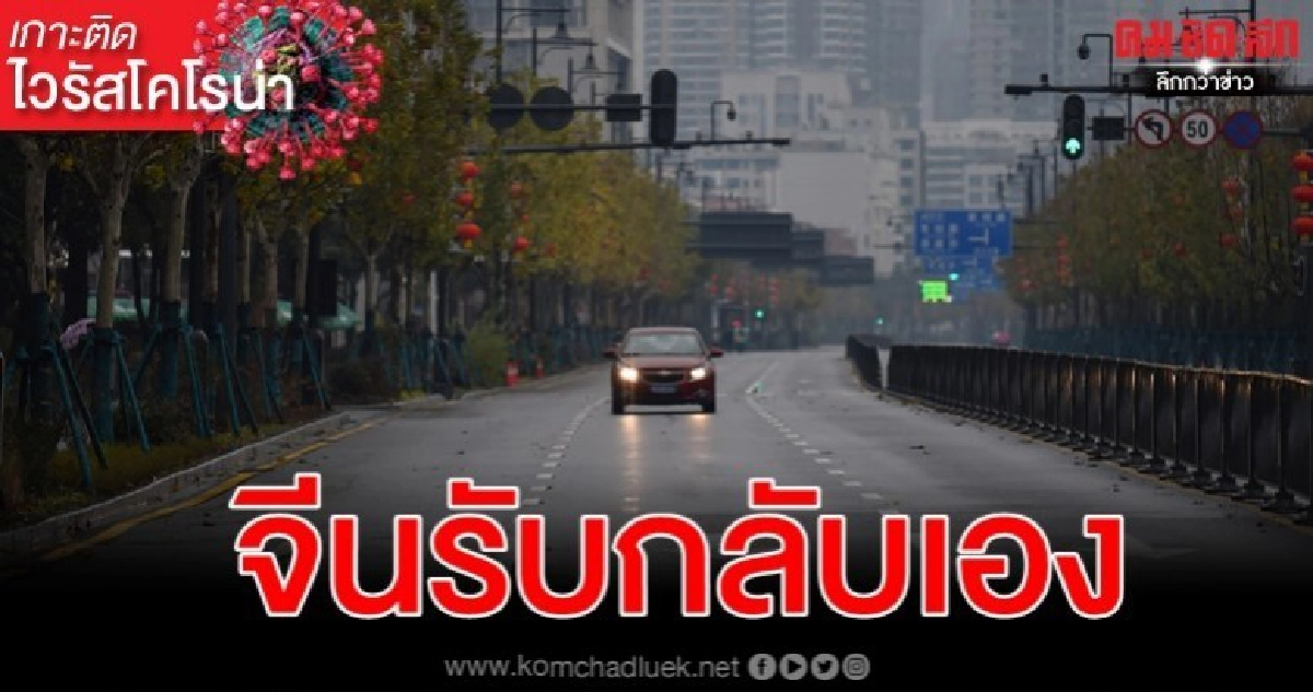 จีนเตรียมจัดเที่ยวบินเหมาลำรับคนจากหูเป่ยกลับบ้าน