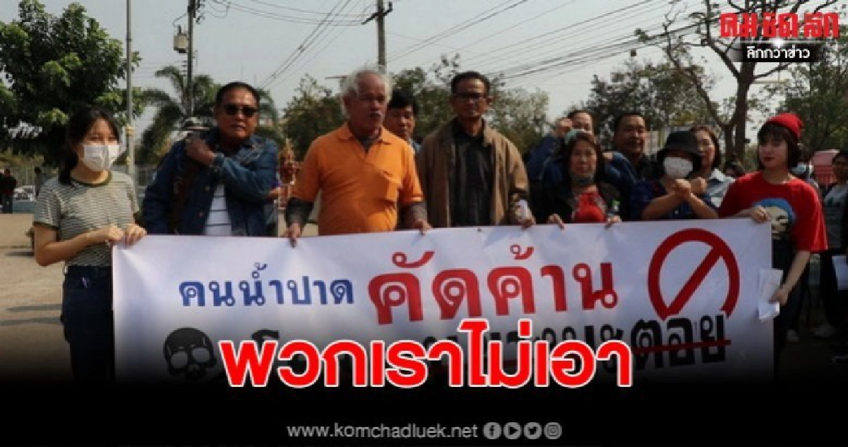 ชาวบ้านน้ำปาดค้าน ไม่เอาโรงงานยางมะตอย ให้ไปสร้างที่อื่น