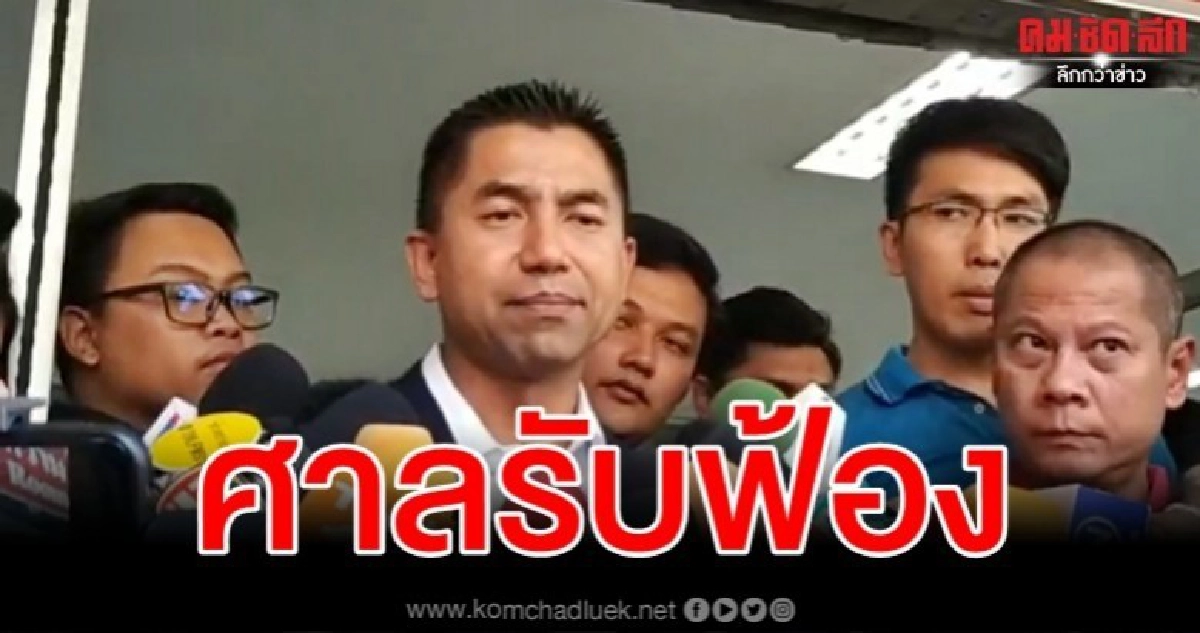 ศาลอาญา รับฟ้องคดี "บิ๊กโจ๊ก" เบิกความเท็จ ศาลอาญา รับฟ้องคดี "บิ๊กโจ๊ก" เบิกความเท็จ