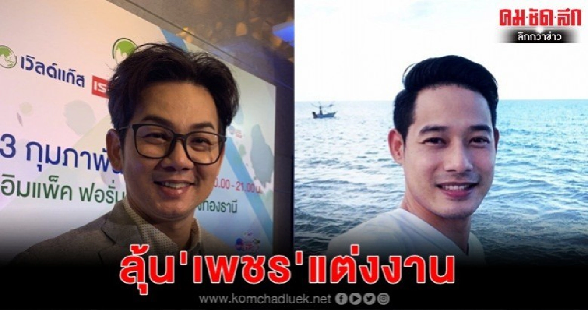 'เอ๊าะ' ห่วง 'เพชร' อยากให้แต่งงาน 'เอ๊าะ' ห่วง 'เพชร' อยากให้แต่งงาน