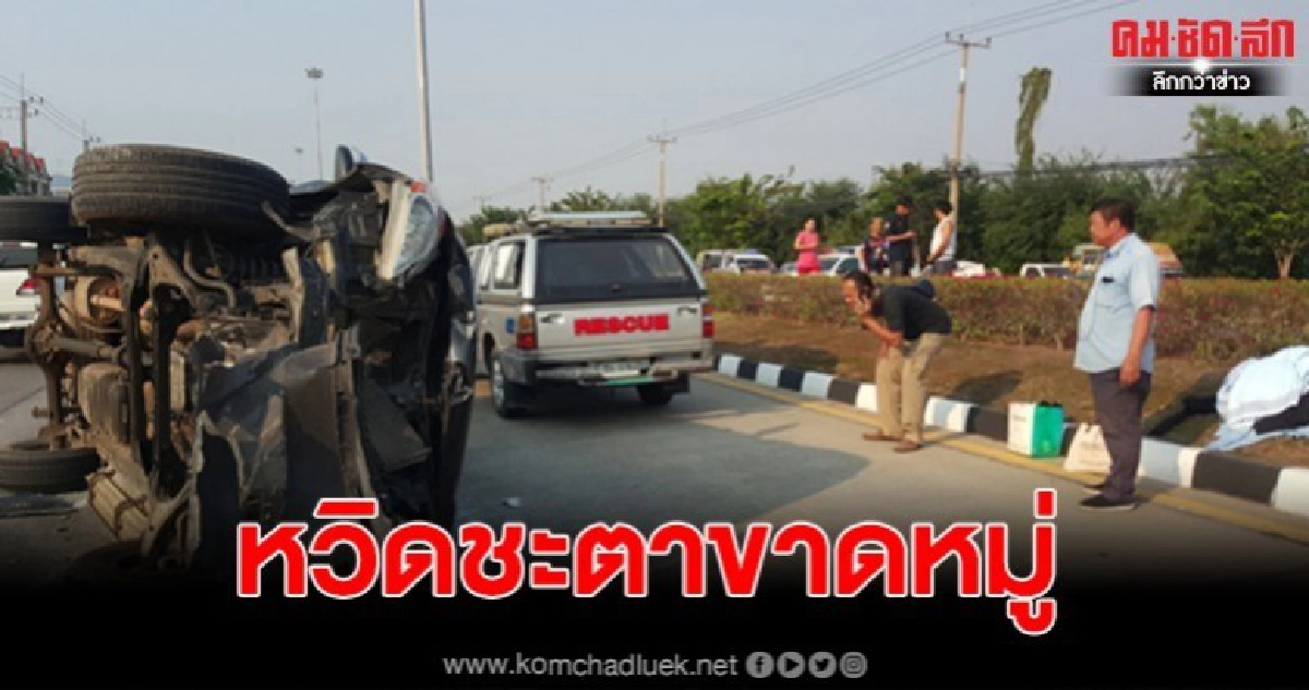 ที่ปรึกษานายกอบต.ควบรถ ชนท้ายกระบะและรถตู้ เจ็บ 3 ราย ที่ปรึกษานายกอบต.ควบรถ ชนท้ายกระบะและรถตู้ เจ็บ 3 ราย