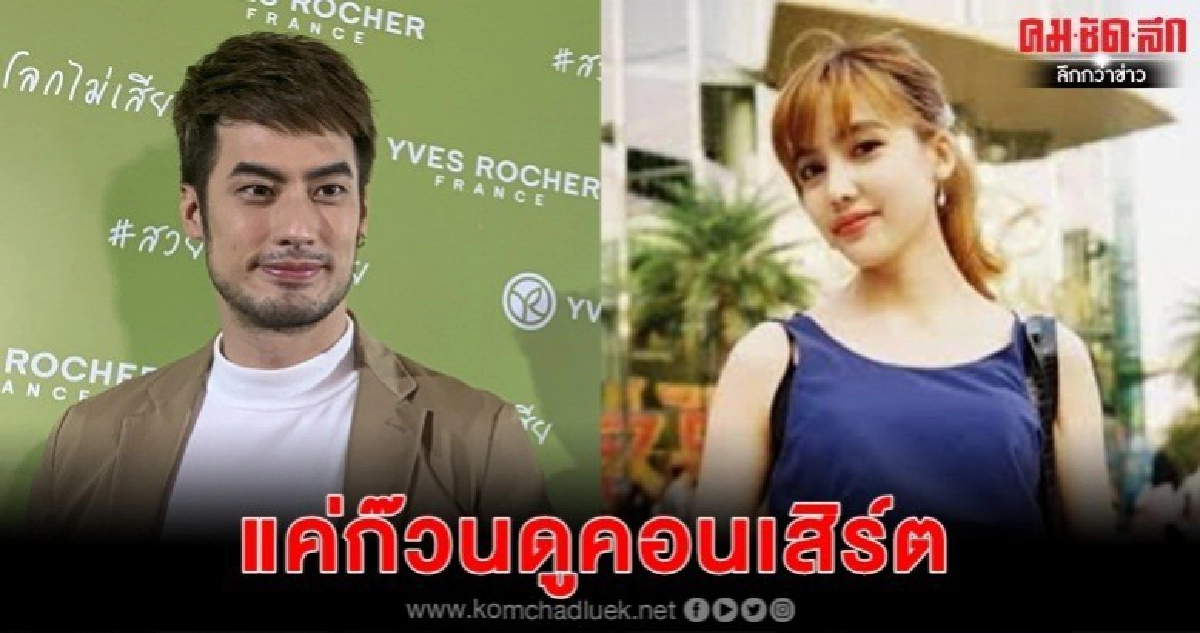 'บอย' ยันสัมพันธ์ 'เกิร์ล' ไม่มีอะไรในกอไผ่