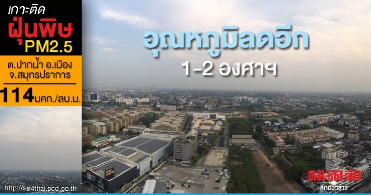 อุณหภูมิลดอีก 1-2 องศาฯ เหนือ-อีสานหนาว ใต้มีฝน อุณหภูมิลดอีก 1-2 องศาฯ เหนือ-อีสานหนาว ใต้มีฝน
