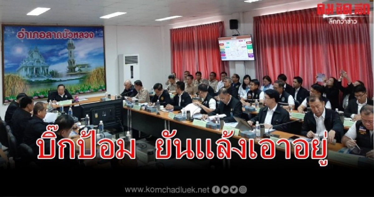 บิ๊กป้อม ยันแล้งเอาอยู่