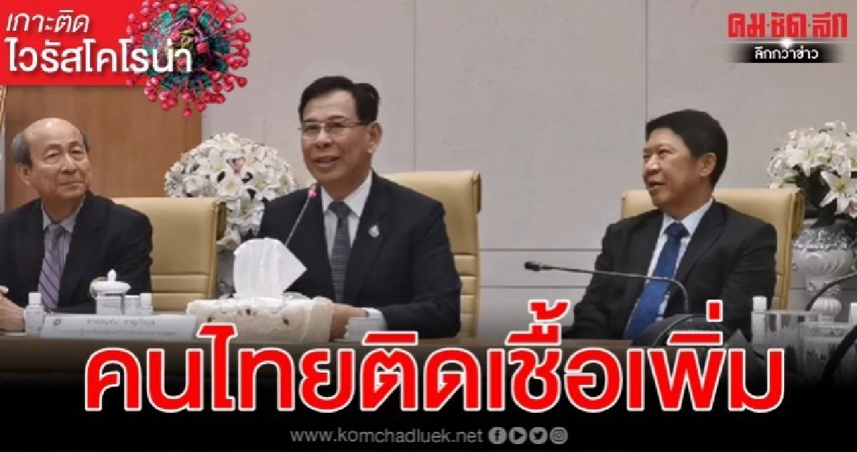 ไทยพบรายแรกที่มีการติดเชื้อในประเทศ