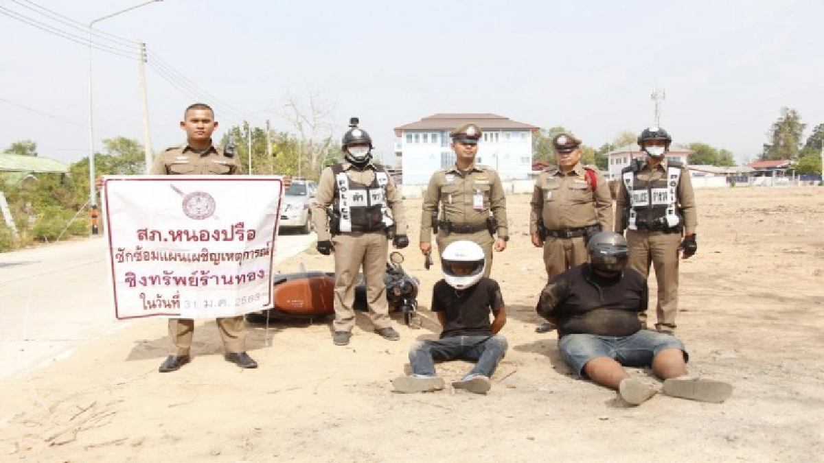 สภ.หนองปรือ ซ้อมแผนโจรปล้นร้านทอง สภ.หนองปรือ ซ้อมแผนโจรปล้นร้านทอง