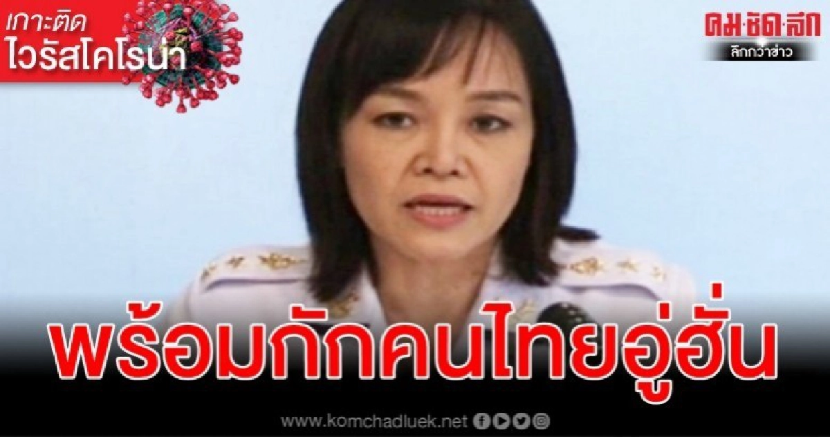 กห. พร้อมเช็กกักโรคไวรัสโคโรน่าคนไทยอู่ฮั่นทันทีที่ลงเครื่อง