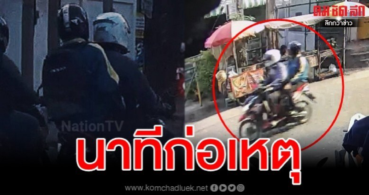 เผยภาพนาทียิงหนุ่มโฟร์แมนหน้าร้านข้าวแกงกลางกรุง