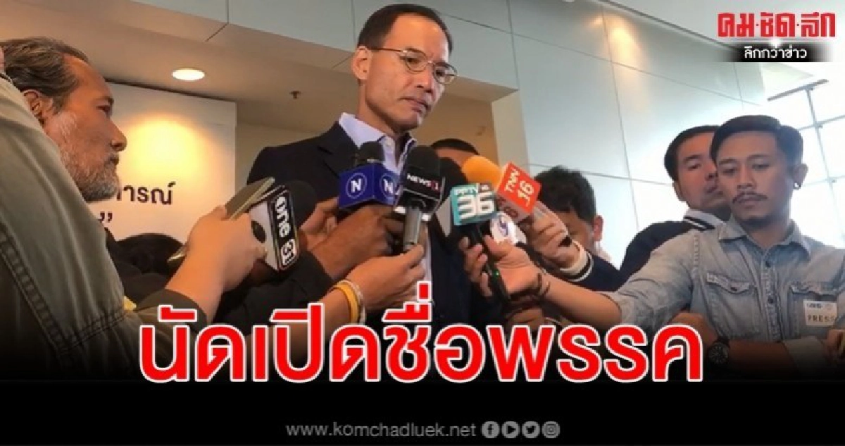 กรณ์ หนุนออก พ.ร.ก.งบฯ 63 คัดจาก 1.2 แสนเป็นชื่อพรรค