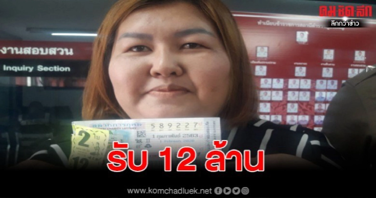 แม่ค้าขายพวงมาลัยอุดรเฮงถูกหวย 2 ใบ 12 ล้าน แม่ค้าขายพวงมาลัยอุดรเฮงถูกหวย 2 ใบ 12 ล้าน