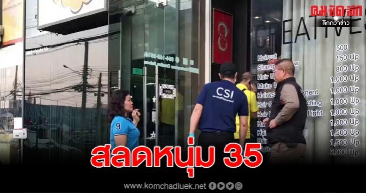 สลดหนุ่ม 35 ฉีดยาไอซ์ใส่น้ำเกลือต่อเข้ากับข้อมือ เสียชีวิต สลดหนุ่ม 35 ฉีดยาไอซ์ใส่น้ำเกลือต่อเข้ากับข้อมือ เสียชีวิต