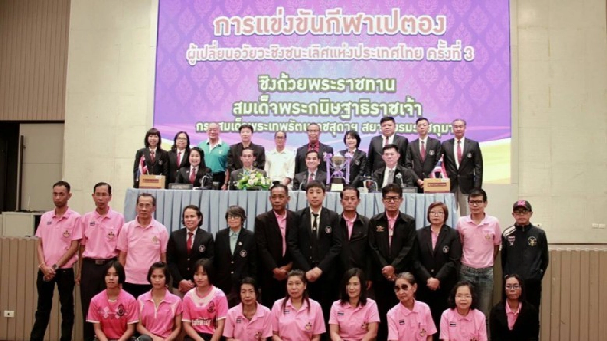 เปตองผู้เปลี่ยนอวัยวะชิงชนะเลิศแห่งประเทศไทย ครั้งที่ 3 เปตองผู้เปลี่ยนอวัยวะชิงชนะเลิศแห่งประเทศไทย ครั้งที่ 3