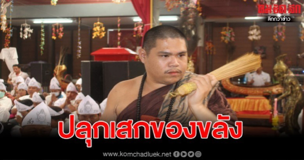 ปชช.ร่วมพิธีไหว้ครูฤๅษีเณรแน่นพร้อมบวงสรวงปลุกเสกเหรียญ ปชช.ร่วมพิธีไหว้ครูฤๅษีเณรแน่นพร้อมบวงสรวงปลุกเสกเหรียญ