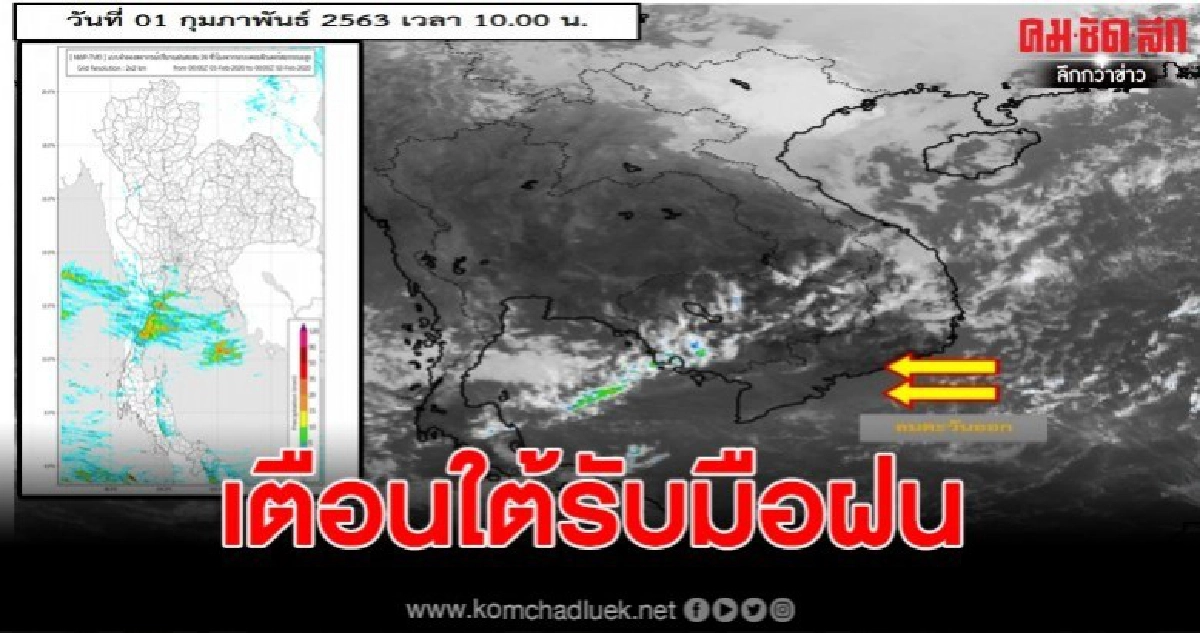 อุตุ เผย ภาคใต้ มีฝนฟ้าคะนองตั้งแต่ "ประจวบ"ลงไป อุตุ เผย ภาคใต้ มีฝนฟ้าคะนองตั้งแต่ "ประจวบ"ลงไป