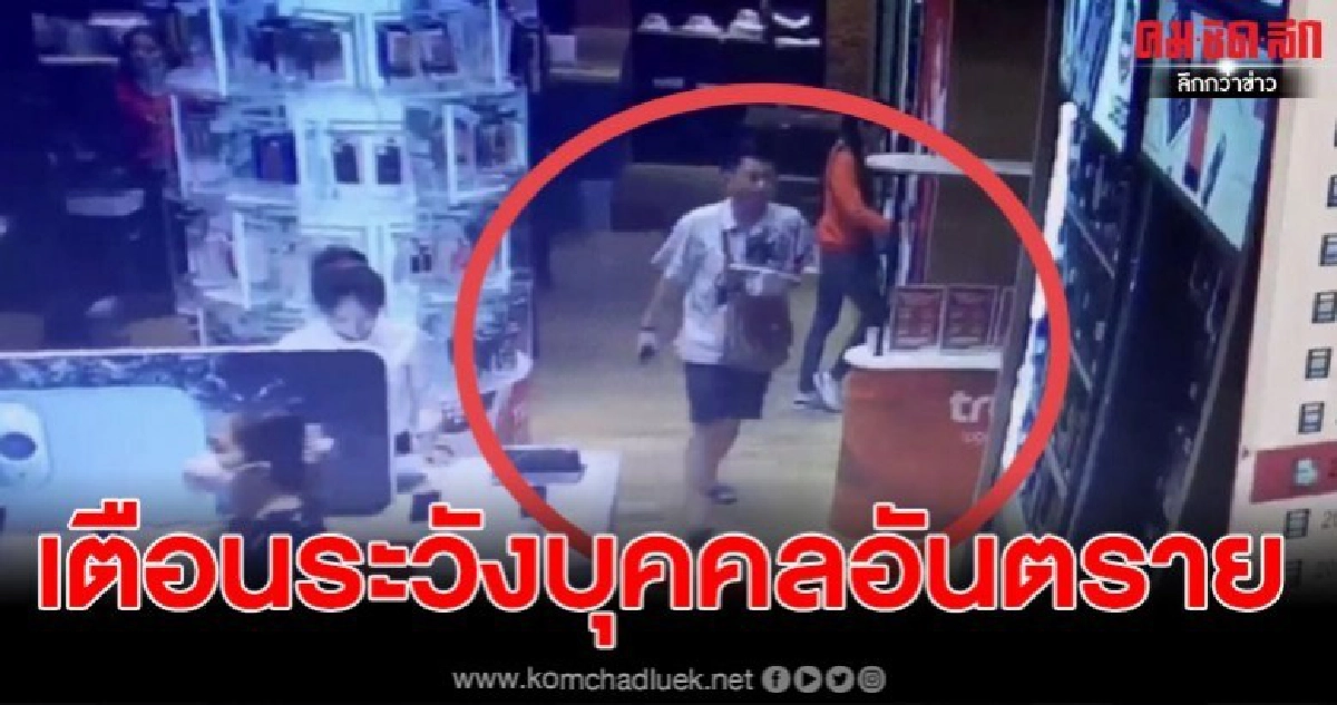 สาวเตือนภัยหนุ่มแต่งตัวดี ฉกบัตร ปชช. เกรงเอาไปทำผิดกฎหมาย สาวเตือนภัยหนุ่มแต่งตัวดี ฉกบัตร ปชช. เกรงเอาไปทำผิดกฎหมาย
