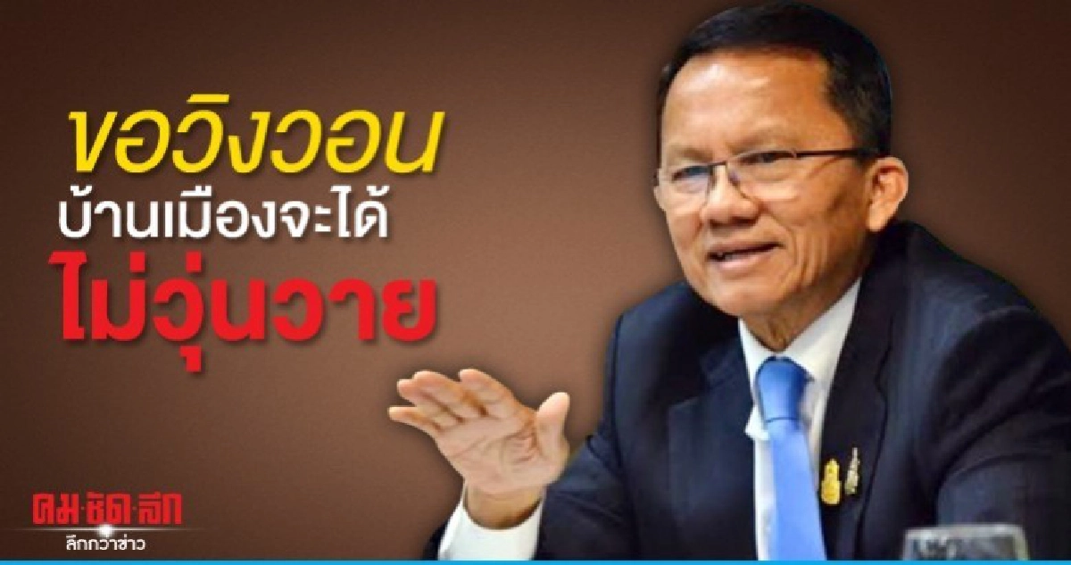 วอน ศาลรธน. เป็น พระเอกแก้วิกฤติ ร่างพ.ร.บ.งบฯ63 วอน ศาลรธน. เป็น พระเอกแก้วิกฤติ ร่างพ.ร.บ.งบฯ63