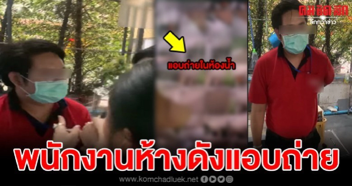 ร้อนฉ่าทั่วโซเชียล  เน็ตไอดอลชื่อดังช่วยกันจับตัวพนักงานหื่น