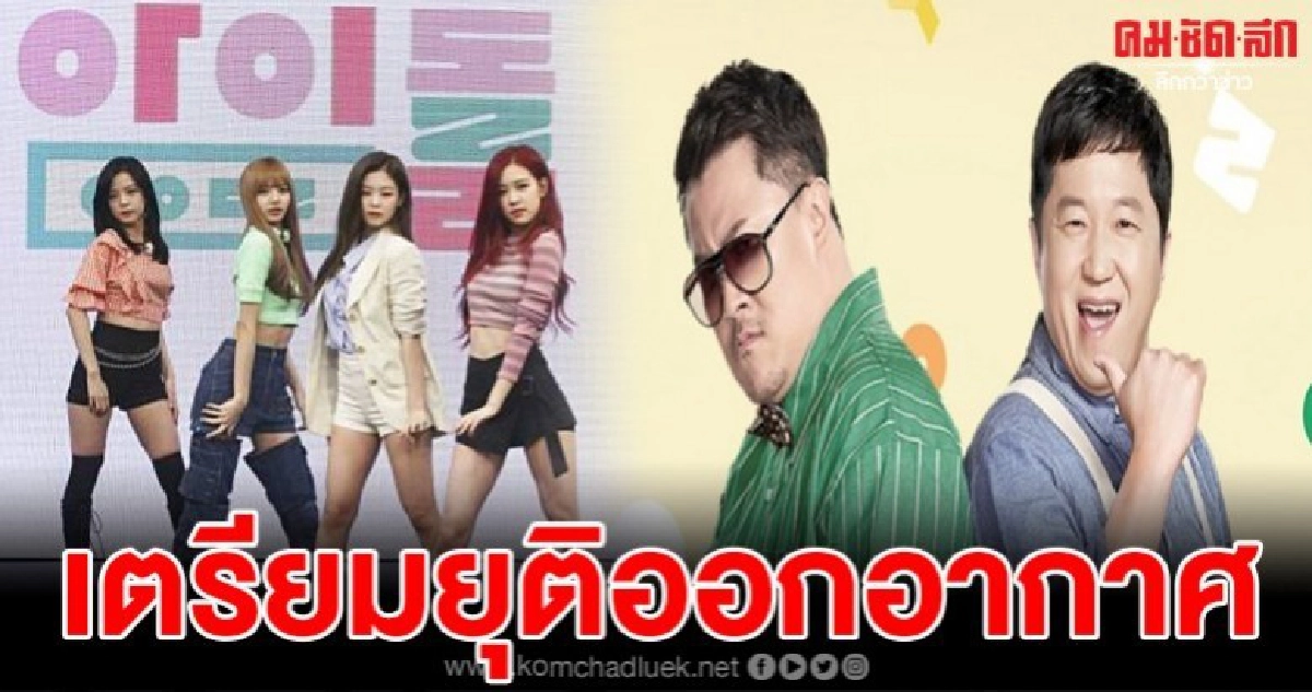 แฟนๆสุดเศร้า รายการ Idol Room เตรียมยุติการออกอากาศแล้ว แฟนๆสุดเศร้า รายการ Idol Room เตรียมยุติการออกอากาศแล้ว