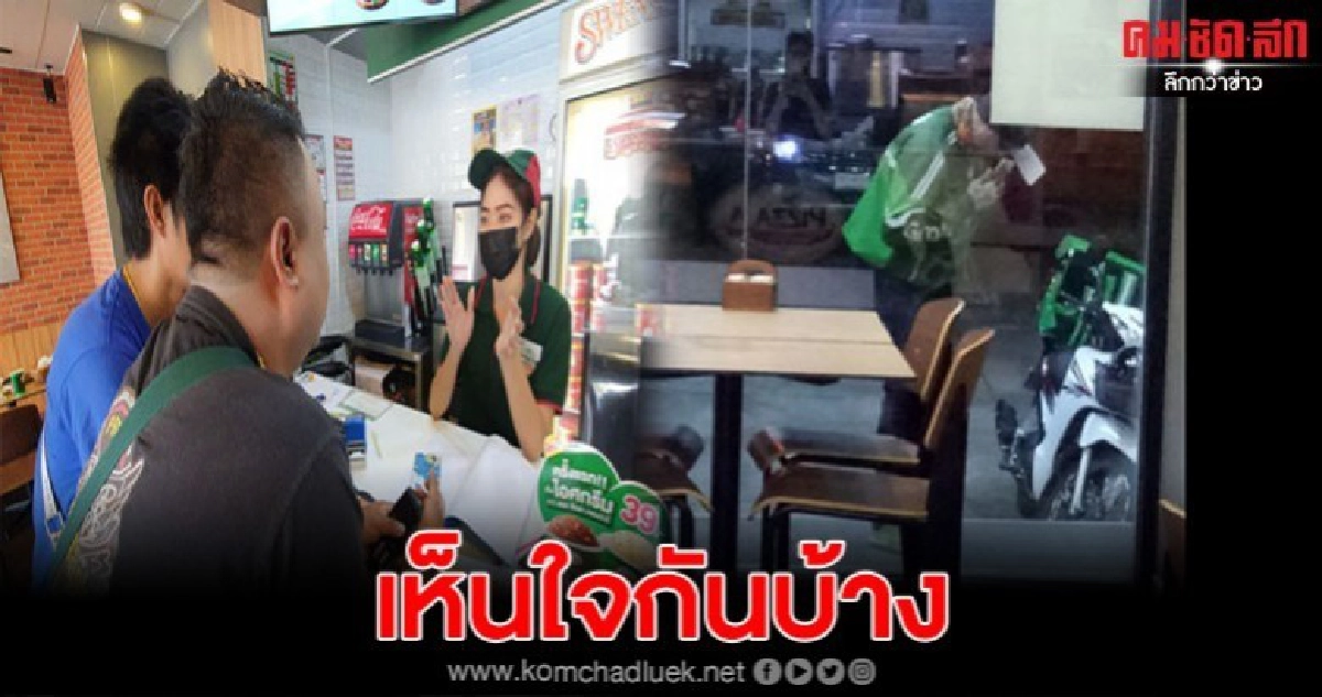หนุ่มแกร๊ปถูกลูกค้ายกเลิกอาหาร ต้องควักเงินจ่ายเอง หนุ่มแกร๊ปถูกลูกค้ายกเลิกอาหาร ต้องควักเงินจ่ายเอง