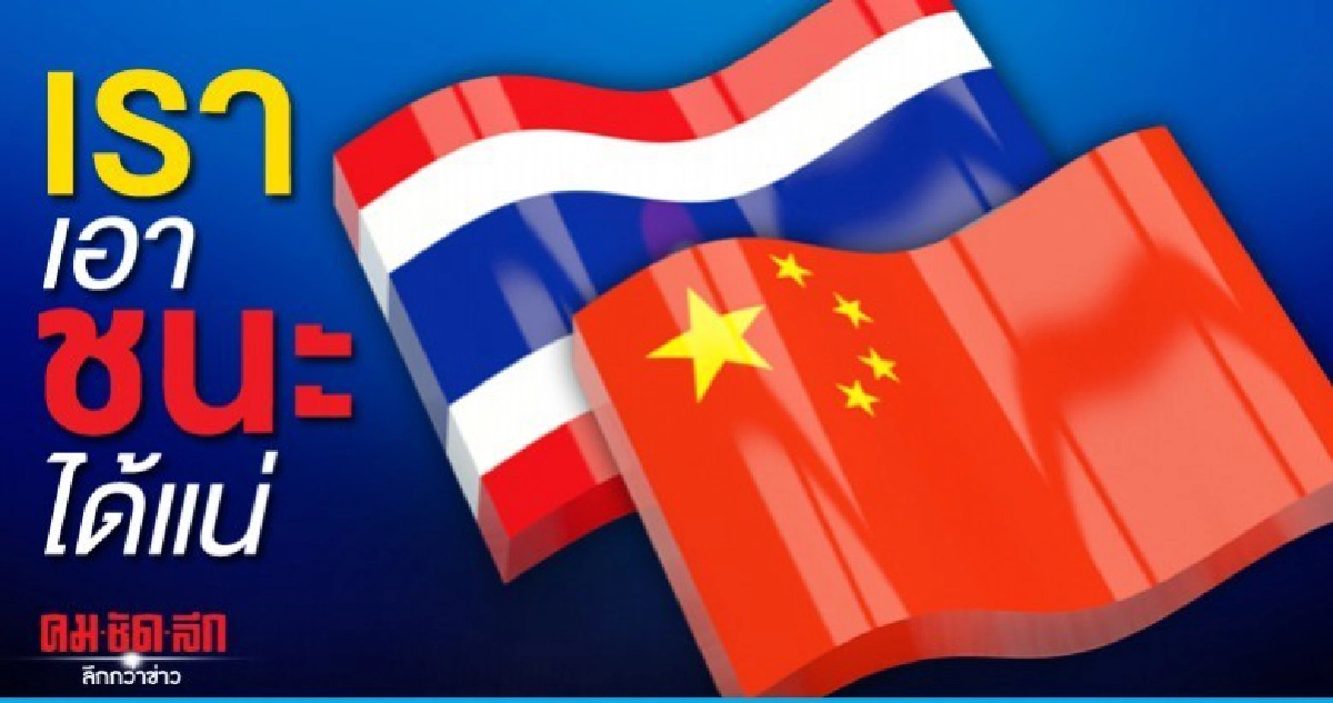 จีน ขอบคุณไทย มั่นใจเอาชนะไวรัสโคโรน่าได้แน่