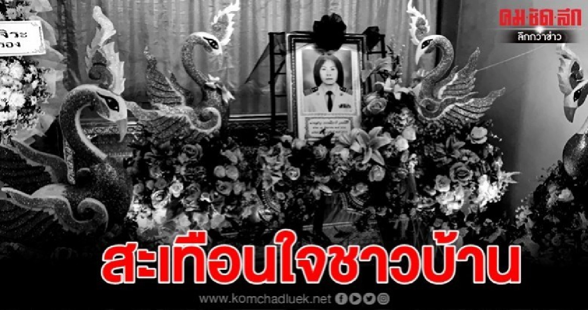 จ่อหมายจับมือยิงกำนันหญิงนักพัฒนา
