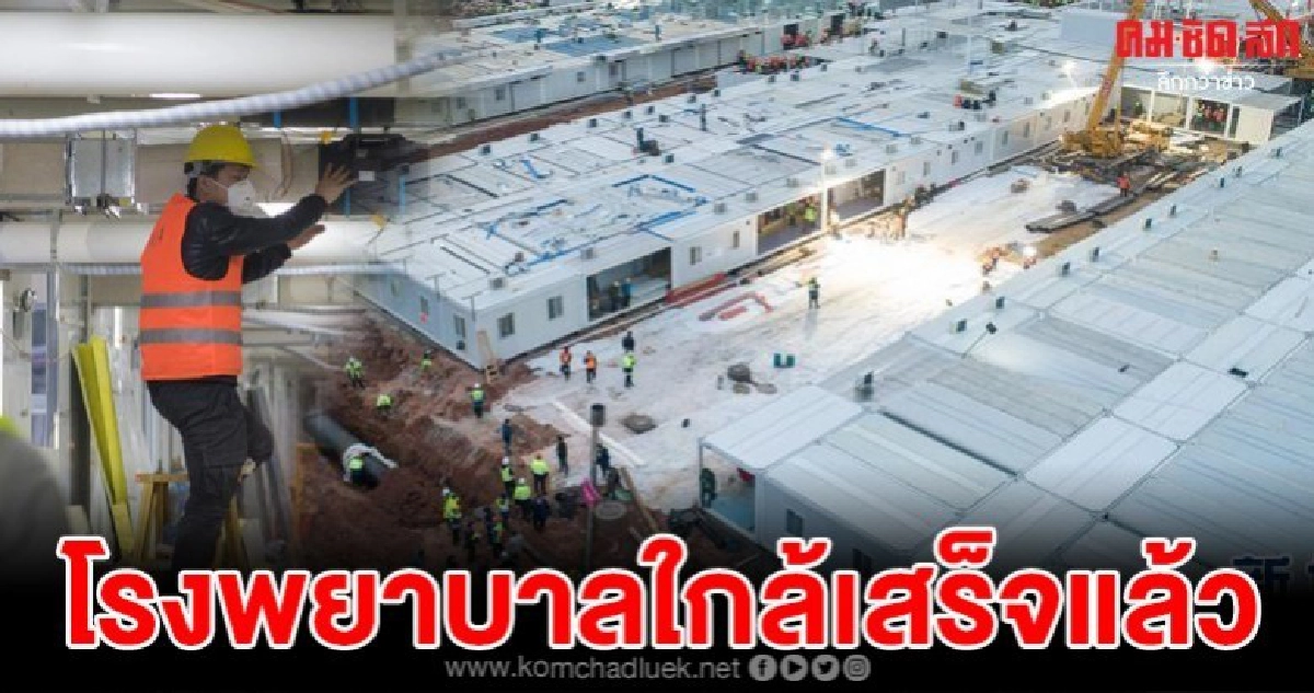 เผยแล้ว ภาพภายในโรงพยาบาลที่จีน สร้างแข่งกับเวลาทุกวินาที เผยแล้ว ภาพภายในโรงพยาบาลที่จีน สร้างแข่งกับเวลาทุกวินาที
