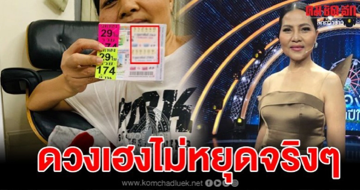 สุนารีโพสต์ภาพลอตเตอรี่ ดวงเฮงมากถูกหวยชุด 29 ใบ สุนารีโพสต์ภาพลอตเตอรี่ ดวงเฮงมากถูกหวยชุด 29 ใบ