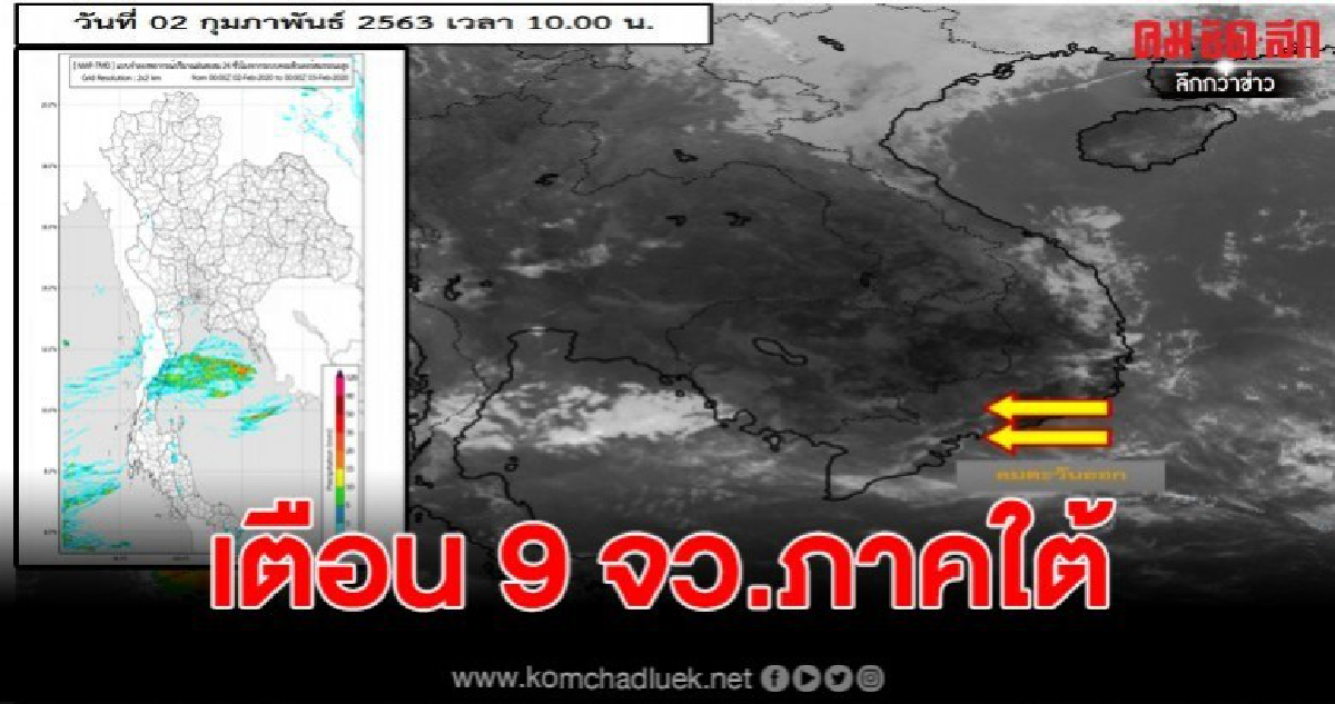 อุตุเตือนระวัง 9 จว.ภาคใต้ เตรียมรับมือฝนฟ้าคะนอง อุตุเตือนระวัง 9 จว.ภาคใต้ เตรียมรับมือฝนฟ้าคะนอง