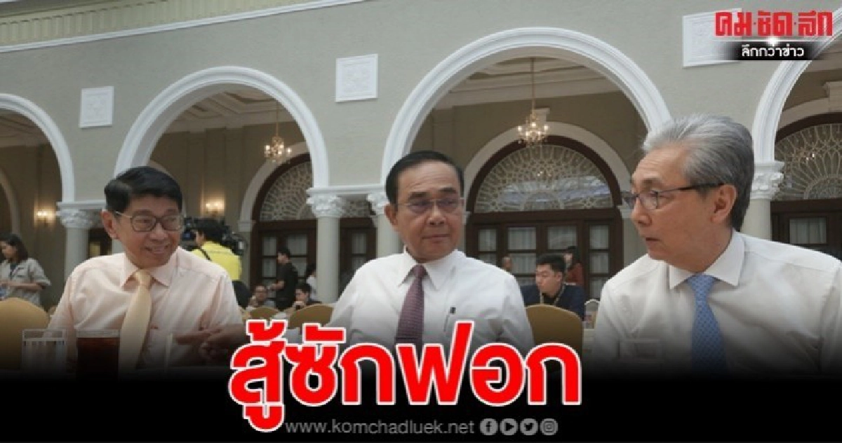 "สมคิด" สั่งทีมเศรษฐกิจ ช่วย "นายกฯ" สู้ซักฟอก