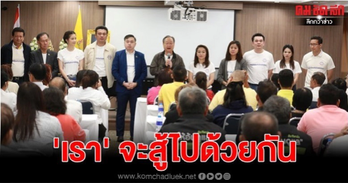 พปชร. เปิดศูนย์ให้ความรู้สู้ ไวรัสโคโรนา พปชร. เปิดศูนย์ให้ความรู้สู้ ไวรัสโคโรนา