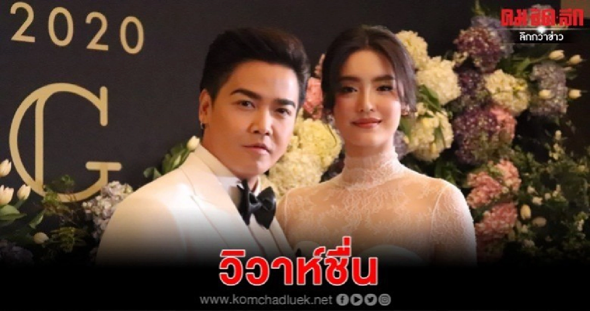 พีเค-โยเกิร์ต' ฉลองสมรส ไร้แพลนมีทายาท พีเค-โยเกิร์ต' ฉลองสมรส ไร้แพลนมีทายาท