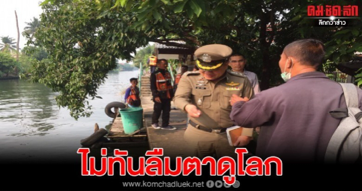 พบศพเด็กทารกลอยน้ำกลางคลอง เร่งล่าแม่ใจยักษ์ พบศพเด็กทารกลอยน้ำกลางคลอง เร่งล่าแม่ใจยักษ์