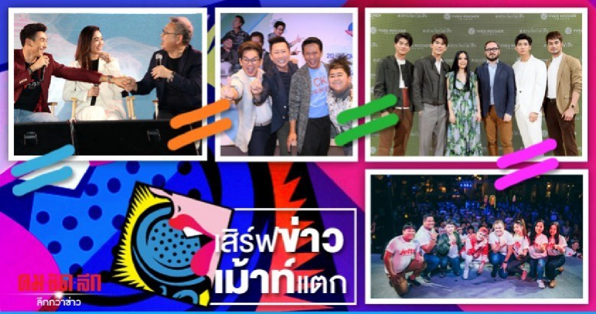 เสิร์ฟข่าวเม้าท์แตก