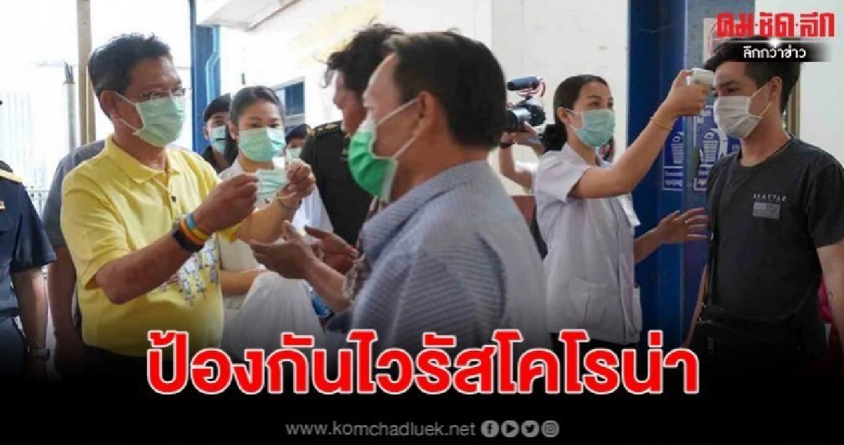 ตระหนัก เรียนรู้ ป้องกันไวรัสโคโรน่าสายพันธุ์ใหม่ 2019