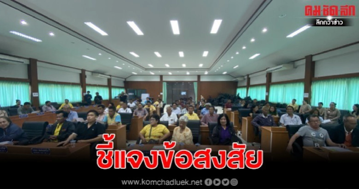 แถลงชี้แจงกรณีถูกกล่าวหาว่า กลั่นแกล้งลูกชายอดีดนายก อบต. แถลงชี้แจงกรณีถูกกล่าวหาว่า กลั่นแกล้งลูกชายอดีดนายก อบต.