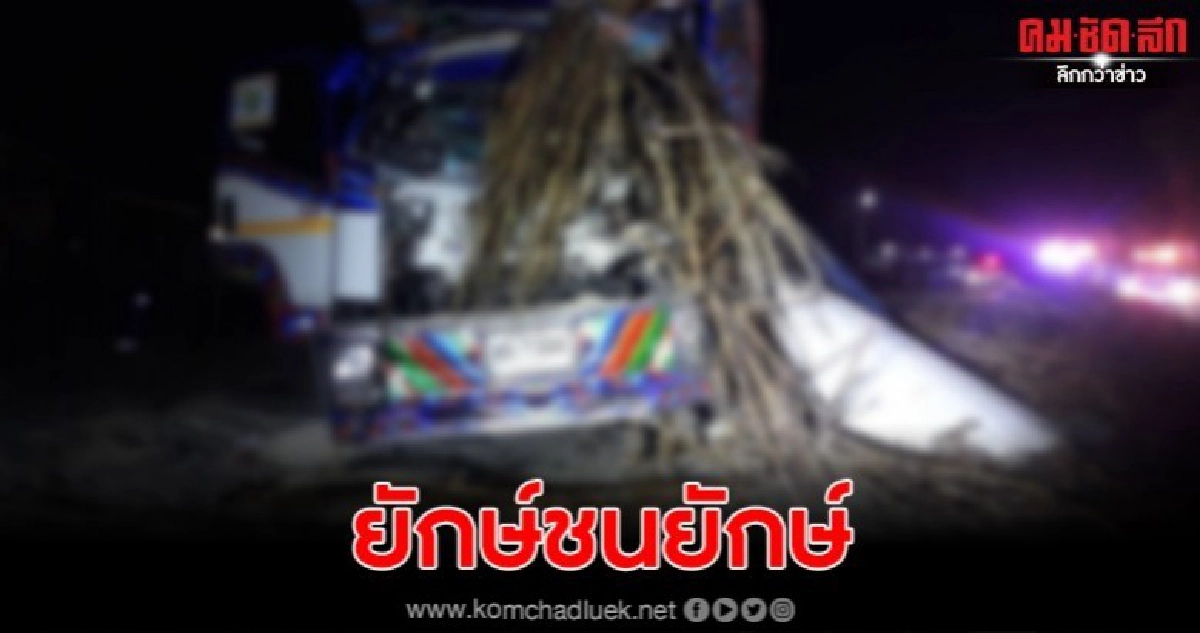 ยักษ์ชนยักษ์ 18 ล้อชน 10 ล้อ2คัน สาหัส1 ยักษ์ชนยักษ์ 18 ล้อชน 10 ล้อ2คัน สาหัส1