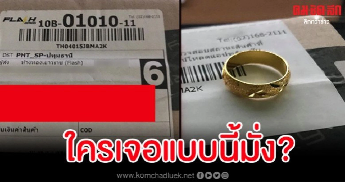 สาวมึน ไม่ได้สั่งแต่มีพัสดุมาส่งบ้าน งงเอาชื่อที่อยู่มาได้ไง สาวมึน ไม่ได้สั่งแต่มีพัสดุมาส่งบ้าน งงเอาชื่อที่อยู่มาได้ไง