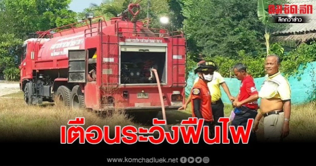 ไฟหวิดลามเข้าบ้าน ลมพัดกองไฟกองเล็ก