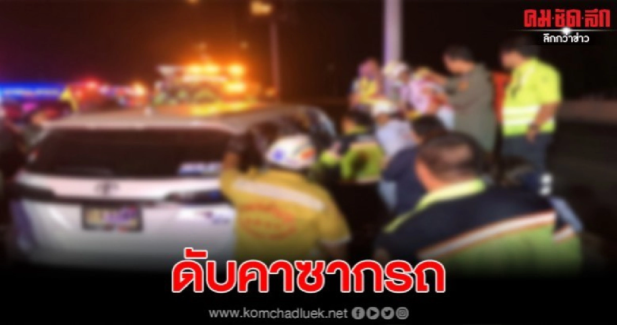จนท.ด่านตรวจท่าเรือกรุงเทพ ขับรถชนท้ายรถน้ำดับคาซากรถ